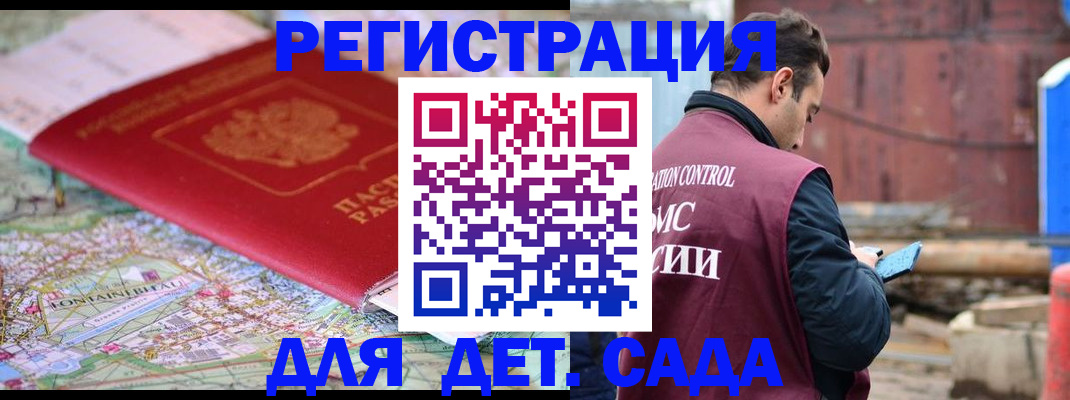 прописка для военкомата в Волжском