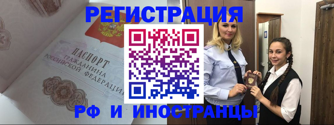 прописка регистрация в Волжском