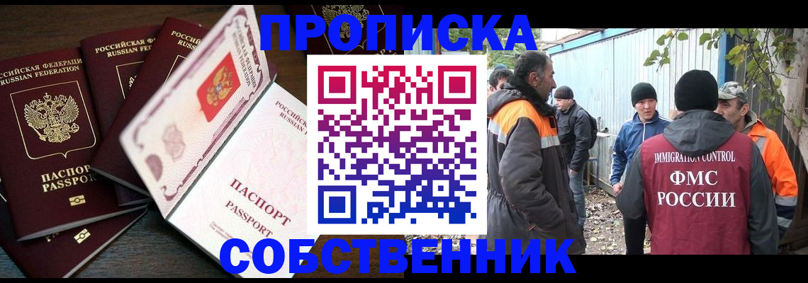 временная регистрация законно в Волжском